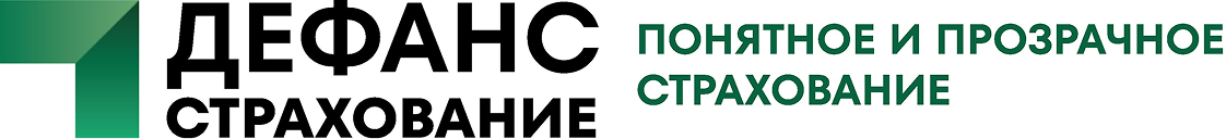 Дефанс Страхование — понятное и прозрачное страхование